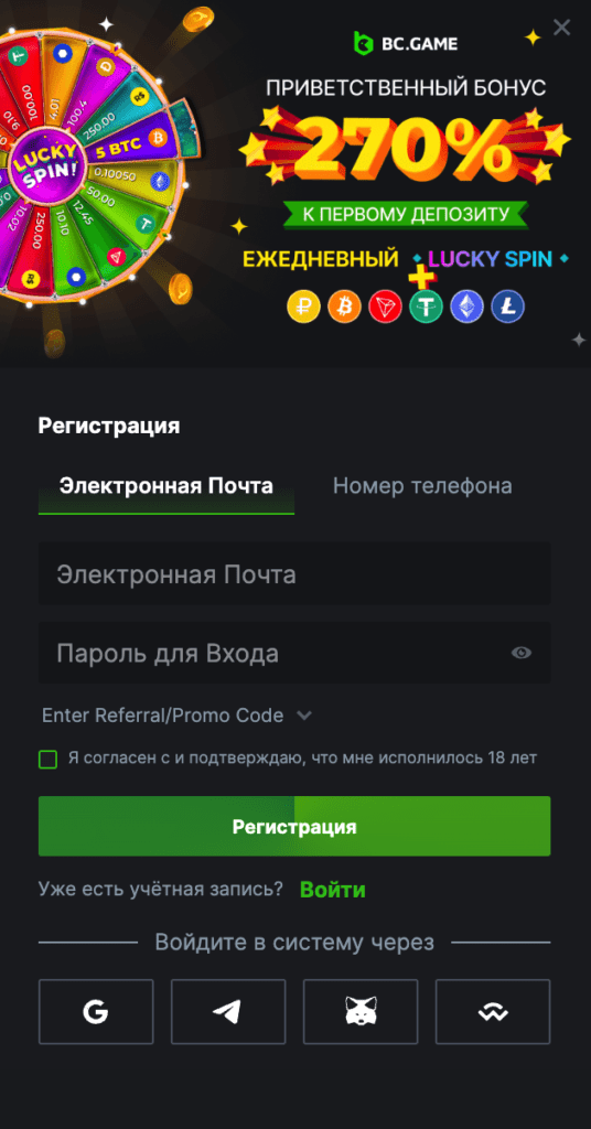 регистрация через android приложение bc game